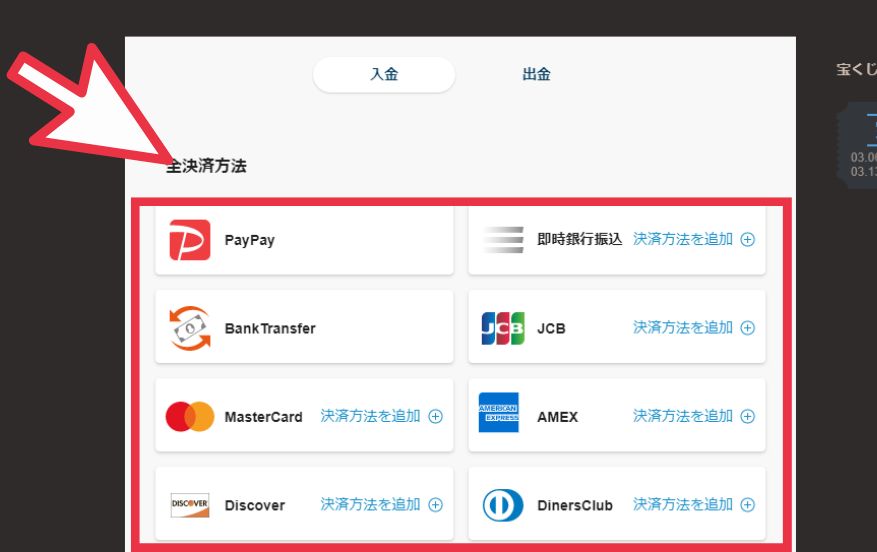 ジョイカジノで入金方法を選択する様子