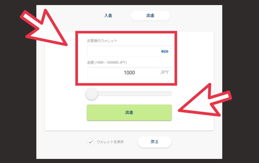 ジョイカジノで出金に必要な情報を入力する様子