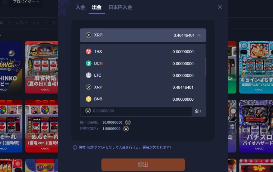 K8カジノの仮想通貨一覧