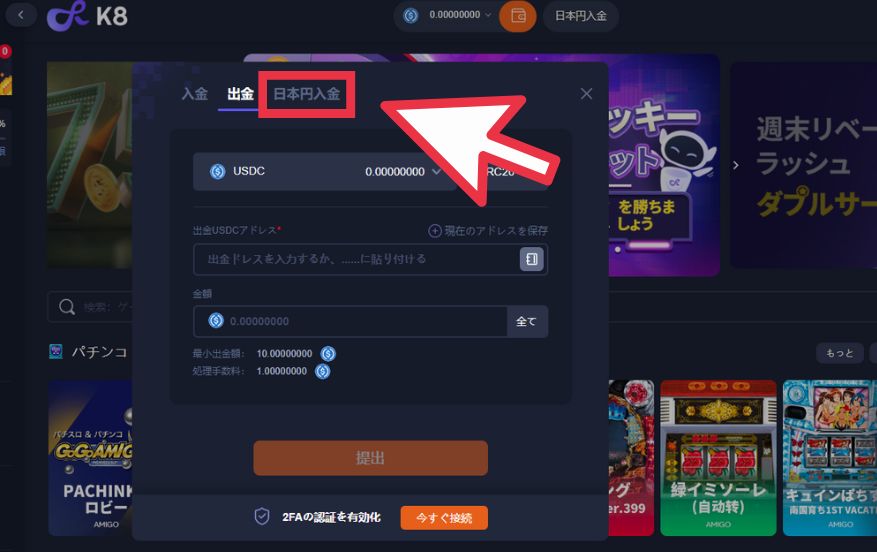 k8カジノで銀行振込を使って入金する際に日本円入金をクリックする様子