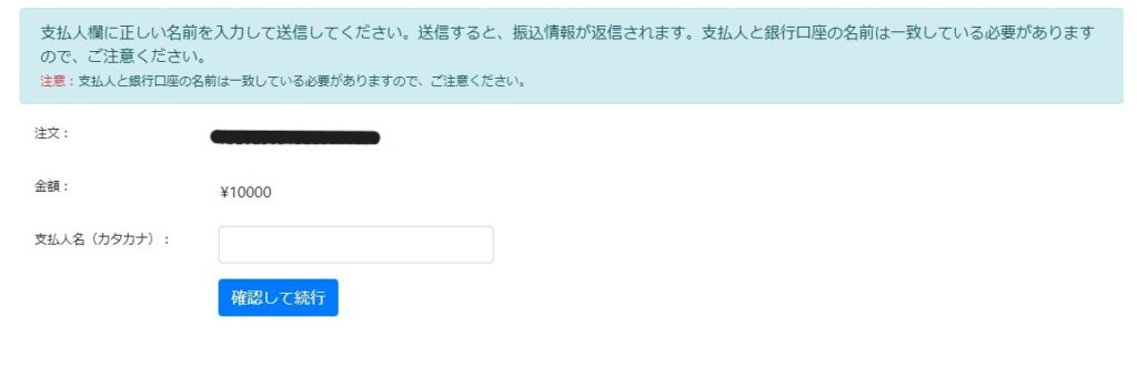 k8カジノで銀行振込を使って入金する際に口座名義人を入力する様子