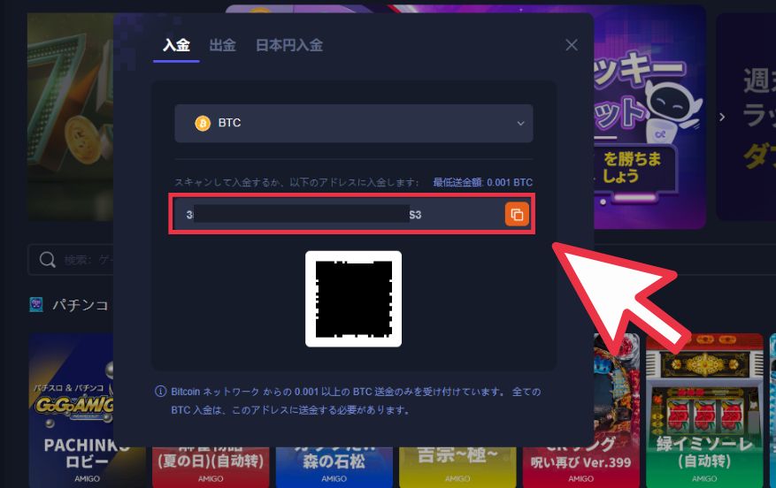 k8カジノで仮想通貨を使って入金する際に送金アドレスをコピーする様子