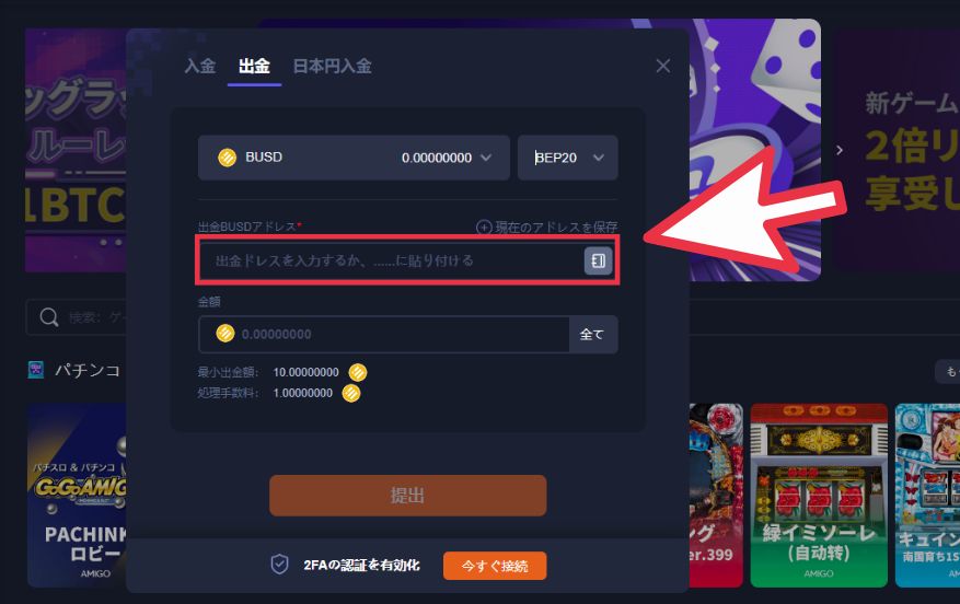 k8カジノから出金する際に送金アドレスを入力する様子