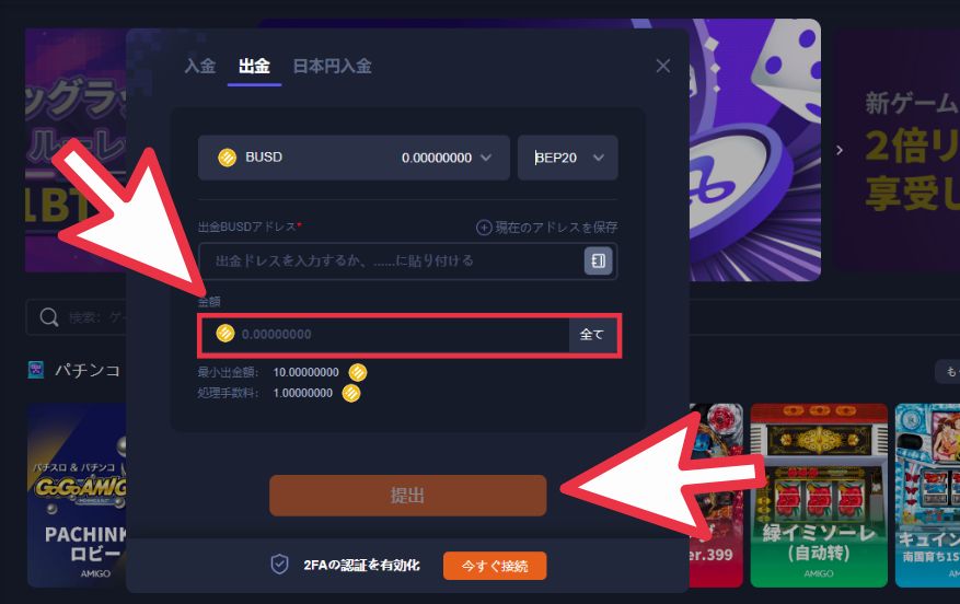 k8カジノから出金する際に仮想通貨の出金量を入力する様子