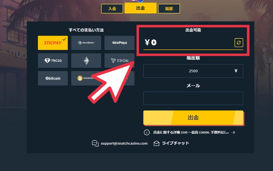 スナッチカジノから出金する際に出金額を入力する様子