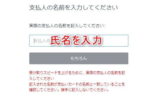 クイーンカジノに銀行入金する際の名義人を入力する