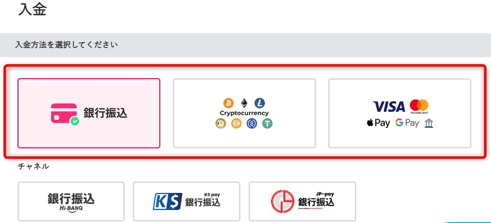 クイーンカジノの入金手段を選択する