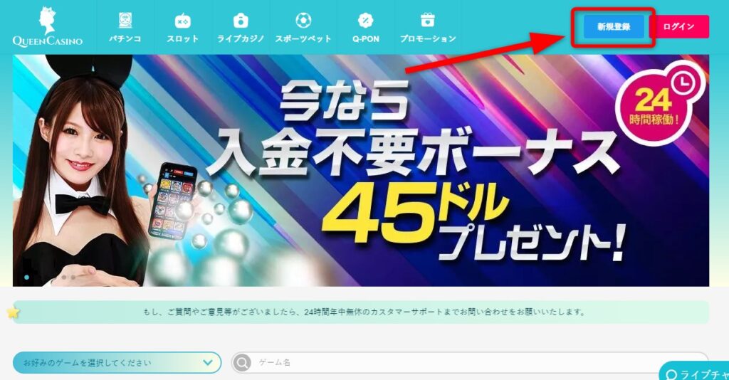 クイーンカジノの新規登録をクリックする