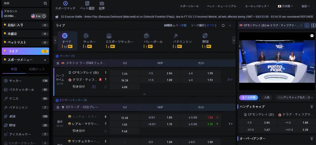 クイーンカジノの特徴3スポーツベットでも楽しめる