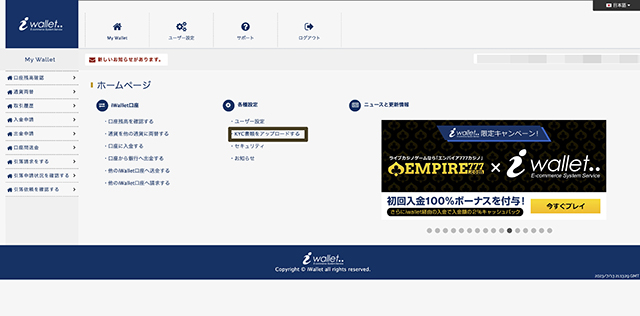 「各種設定」メニューの「KYC書類をアップロードする」をクリック