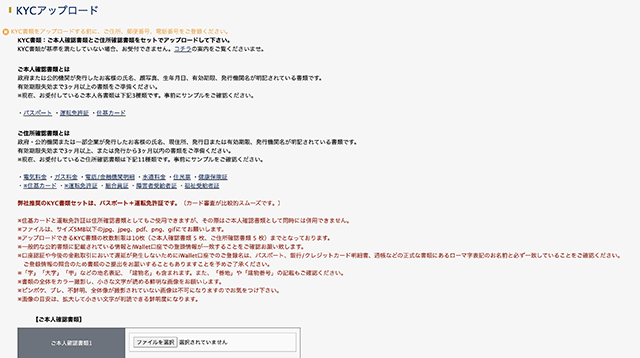 KYC書類アップロード画面