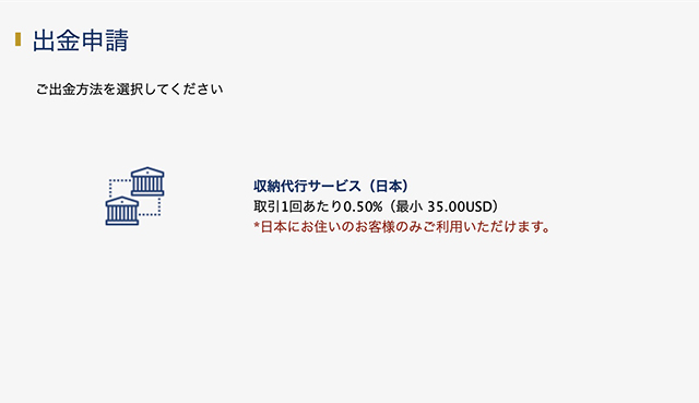 出金方法の選択画面