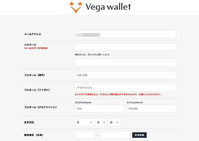ベガウォレットの登録画面