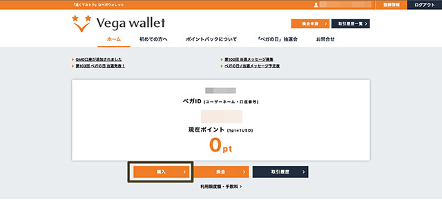ベガウォレットの購入画面