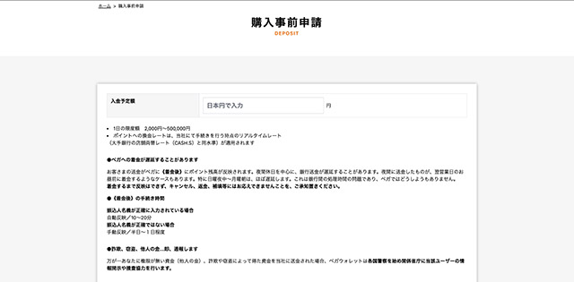 ベガウォレットの購入事前申請フォーム