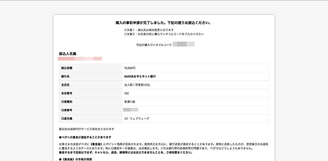 ベガウォレットの振込先の口座情報