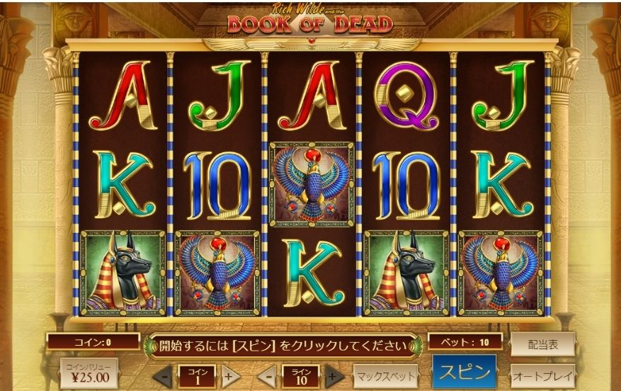 ボンズカジノの入金不要ボーナスにおすすめのゲーム　「book of dead」