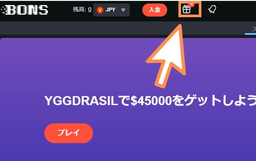 ボンズカジノの入金不要ボーナスを受け取る際にプレゼントマークをクリックする様子
