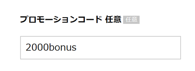 エルドアカジノの入金不要ボーナスの受け取り方４