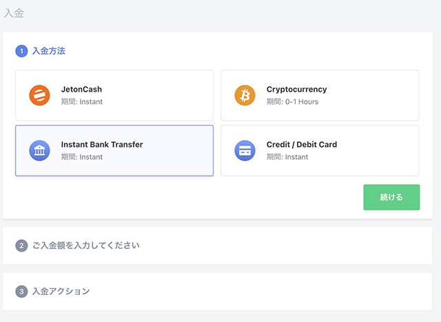 「Instant Bank Transfer」を選択して、「続ける」をクリック