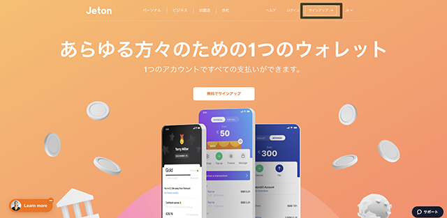 は画面右上にある「サインアップ」をクリック