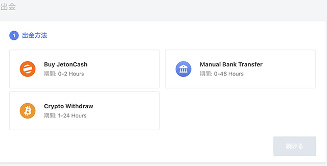 出金方法を選択