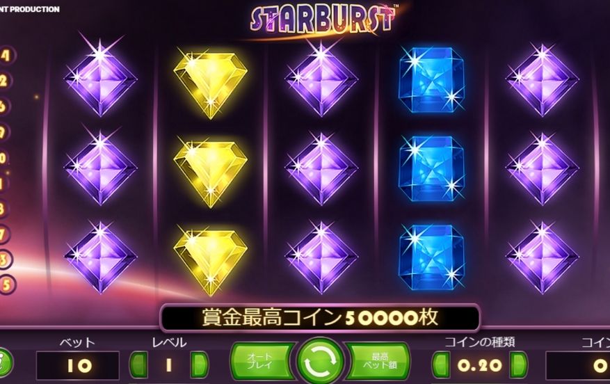 コニベットの入金不要ボーナスの賭け条件の消化におすすめのゲーム　スターバースト