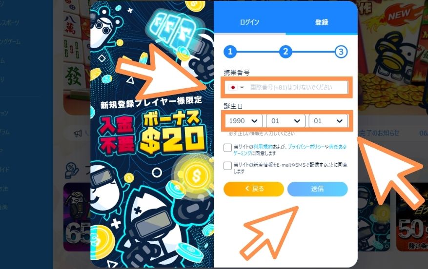 コニベットの入金不要ボーナスを受け取る際に携帯電話番号と誕生日を入力する様子