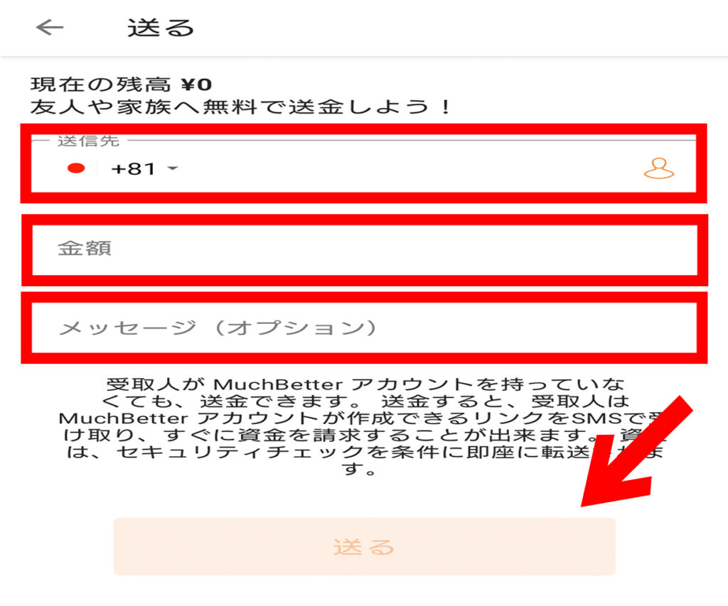 資金の送金先を入力