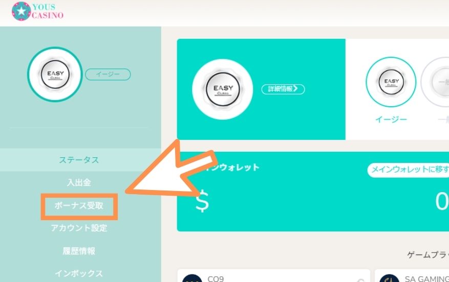 ユースカジノの入金不要ボーナスを受け取る際にボーナス受取を開く様子