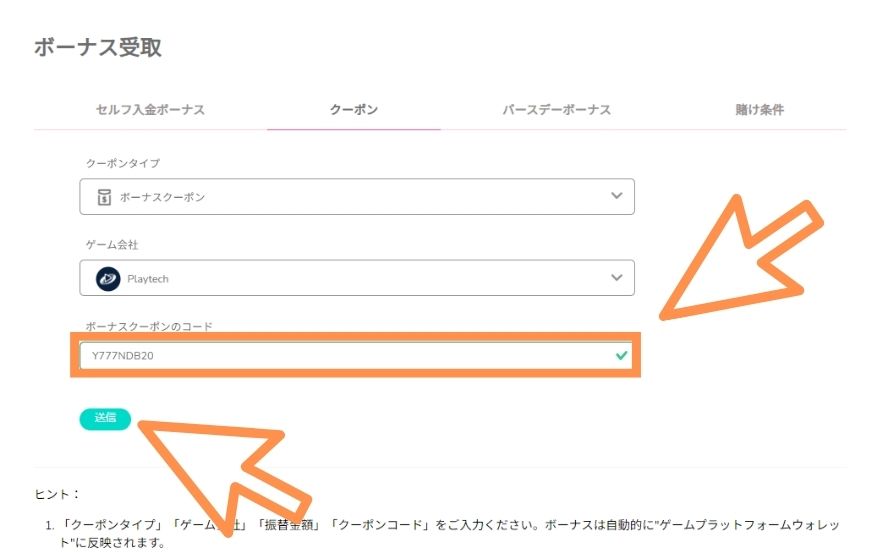 ユースカジノの入金不要ボーナスを受け取る際にボーナスコードを入力する様子