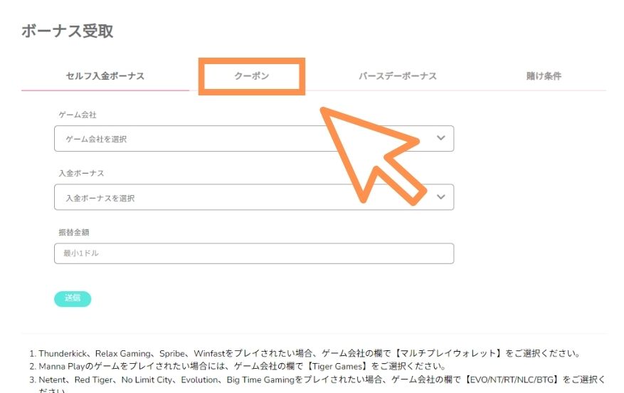 ユースカジノの入金不要ボーナスを受け取る際にクーポンタブを選択する様子