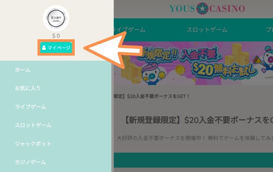 ユースカジノの入金不要ボーナスを受け取る際にマイページを開く様子