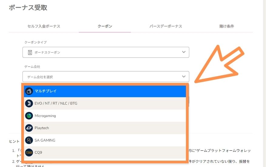 ユースカジノの入金不要ボーナスを受け取る際にプロバイダーを選択する様子