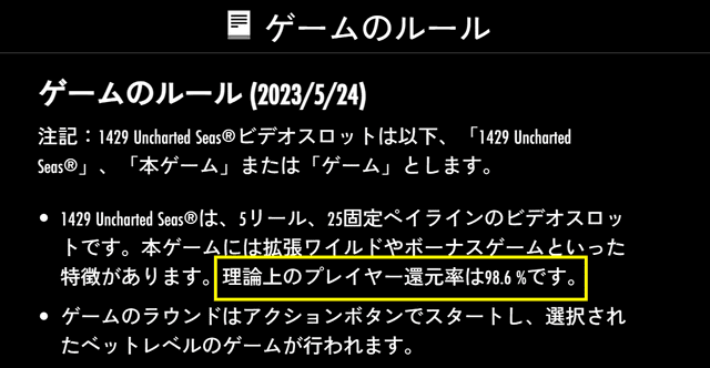 還元率をゲーム画面から確認する方法