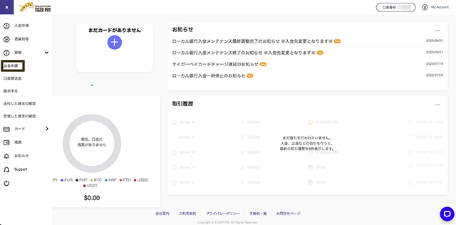 タイガーペイのサイトから「出金申請」をクリック