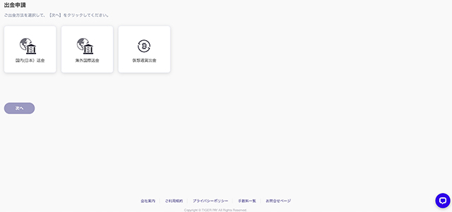 タイガーペイの出金方法の画面