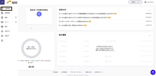 タイガーペイサイトの画面左側にある「入金申請」をクリック