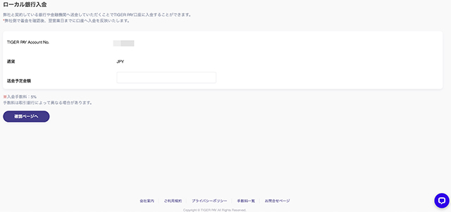 タイガーペイの送金予定金額の入力画面