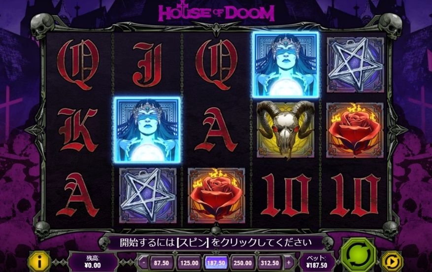 コンクエスタドールの入金不要ボーナス消化におすすめゲーム　「house of doom」