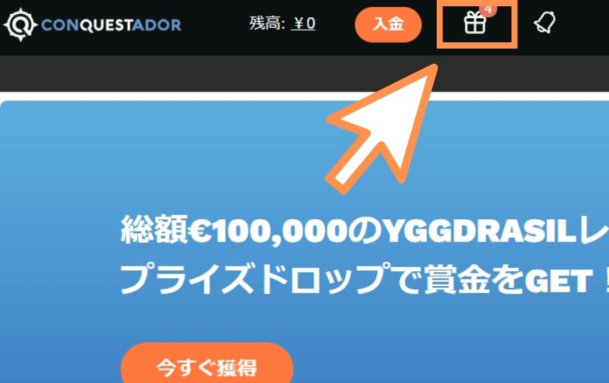 コンクエスタドールの入金不要ボーナスを獲得する際にプレゼントマークをクリックする様子