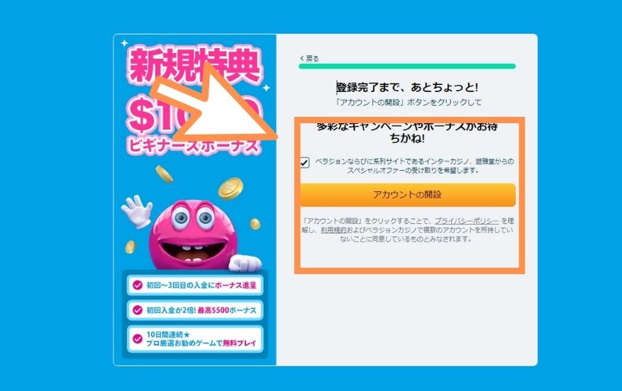 ベラジョンカジノの入金不要ボーナスを受け取る際にアカウントの開設をクリックする様子