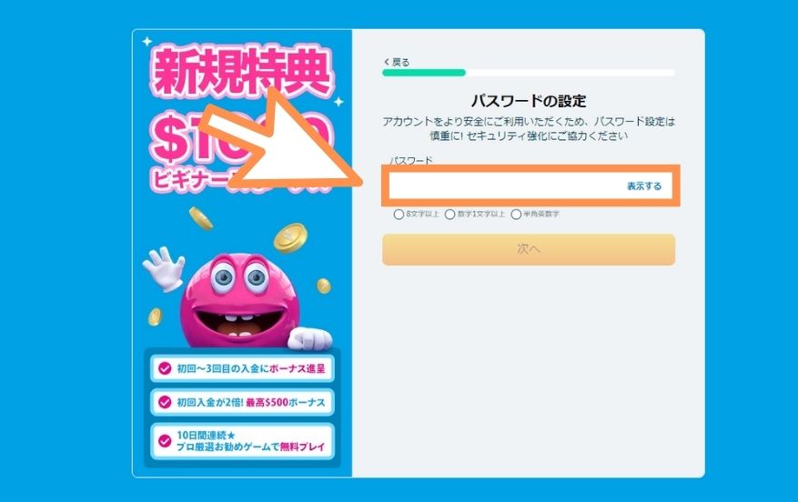 ベラジョンカジノの入金不要ボーナスを受け取る際にパスワードを入力する様子