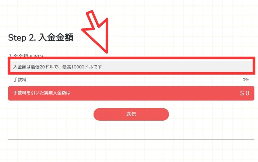 7スピンカジノに入金する際に入金金額を入力する様子