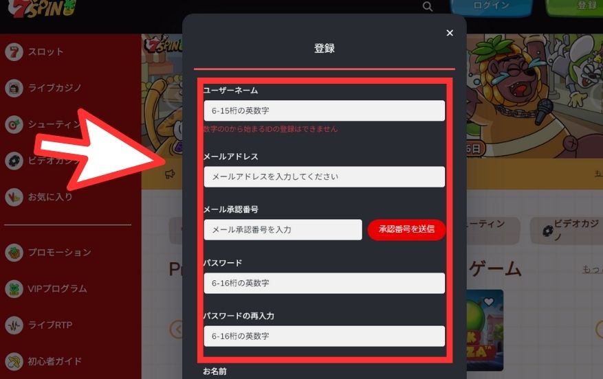 7スピンカジノに登録する際に必要項目を入力する様子